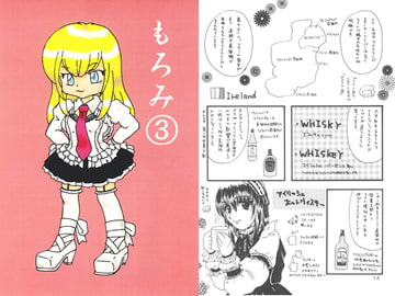 もろみ　３ [白竜企画]