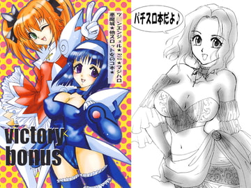 victory bonus [PUKUPUKUMANBOW]