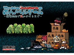 Why did we DeathMarch on 同人ノベルゲーム ～錬電術師で死にかけるまで～ [不機嫌亭ゲーム班]