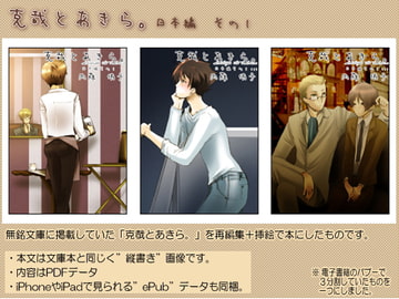 克哉とあきら。日本編その1 [Technical type-a]