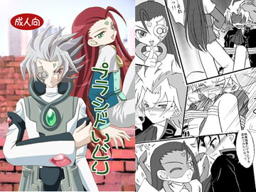 プラシドいじり [Planetary]