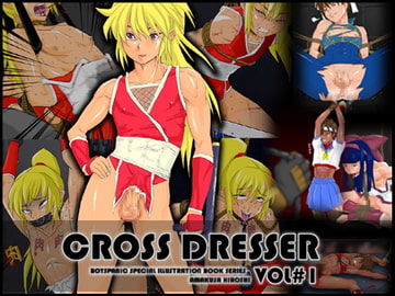 クロス ドレッサ VOL1 [BOYSPANIC]