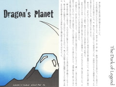 Dragon's Planet [Word Pad]