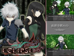 eclipse [まてりあ]