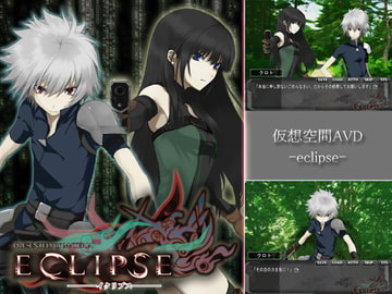 eclipse [まてりあ]