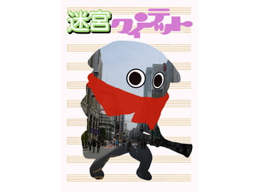 迷宮クィンテット [A.I.]