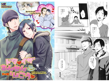 ドタイザおんせんりょこう [HK]