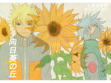 向日葵の丘 [SEVEN STAR]