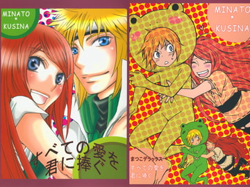 すべての愛を君に捧ぐ [まつこデラックス]