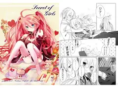 secret of girls