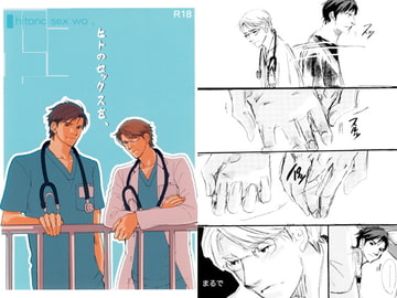 ヒトのセックスを、 [桜遼・かたゆで企画]
