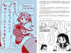 私たちは「パンツじゃないから恥ずかしくないもん芸人」です！！