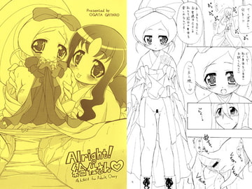 Alright! 給仕さん [おががが荘]