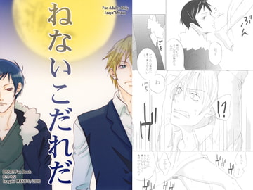 ねないこだれだ [赤色102号]