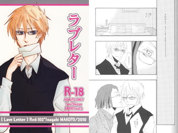 ラブレター [赤色102号]