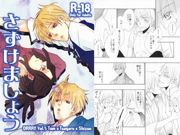 さずけましょう [赤色102号]