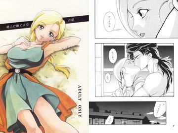 地上に輝く天空の星 [バルバロイの里]