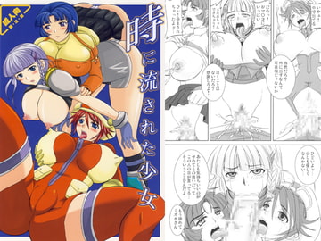 時に流された少女 [のざらし]