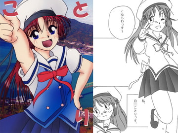 白○ことりが可愛くないわけがない [佐倉通信]