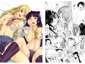 LOVE REPLICA 2 [紅茶屋]
