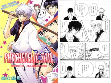 PHYCHEDELIC SOUL [くらぶえっくす]