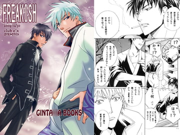 FREAKISH [くらぶえっくす]