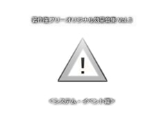 著作権フリーオリジナル効果音集 Vol.3 <システム・イベント編> [Bastet tail]