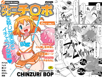 フレーフレーチ◯ポ [CHINZURI BOP]