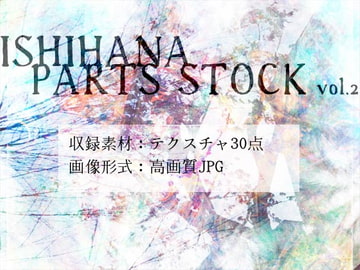 イシハナパーツストック vol.2 [イシハナ]
