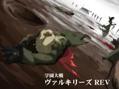 学園大戦ヴァルキリーズ REV