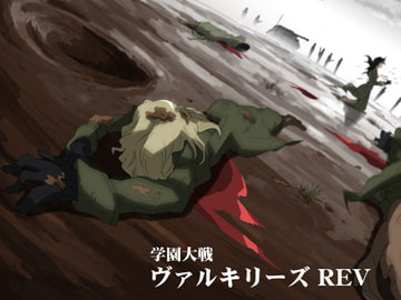 学園大戦ヴァルキリーズ REV [ウツテンカイ]
