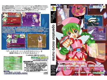 operation micro nurse [カリン島ネットワーク]