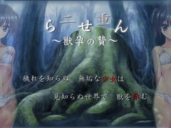 二重らせん～獣孕の贄～ [ああああ]