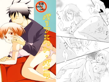 パーフェクト・バニラ [ZERO・XX]