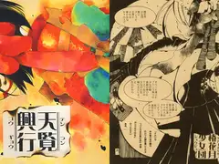 天覧興行