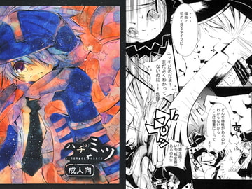 ハチ（゛）ミツ [喜劇画報]