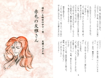 赤毛の友雅さん [Key Gift]