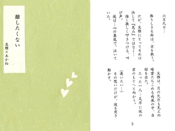 離したくない [Key Gift]