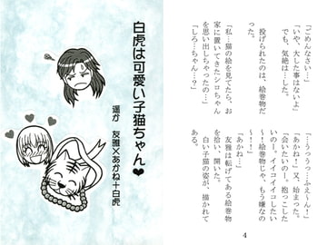 白虎は可愛い子猫ちゃん [Key Gift]