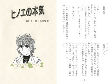 ヒノエの本気 [Key Gift]