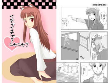 イチャイチャ?ニヤニヤ? [宵詠処]