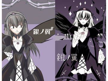 銀ノ翼# [宵詠処]