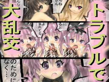 トラブルで大乱交 [橘屋]