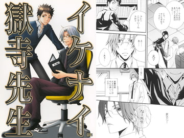 イケナイ獄寺先生 [Jerk trick]