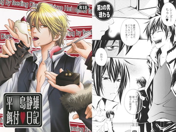 平○島静雄餌付日記 [Jerk trick]