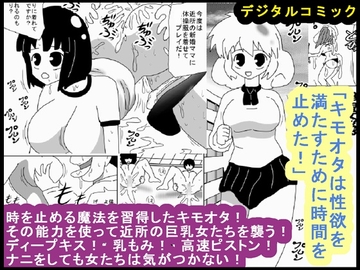 「キモオタは性欲を満たすために時間を止めた!」 [bbwH]