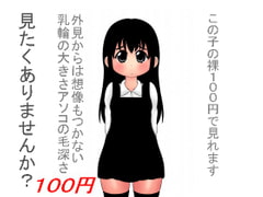100 Yen Girl 2 [Nagisangi]