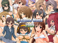 Matome-Mono 2009 [卍党]