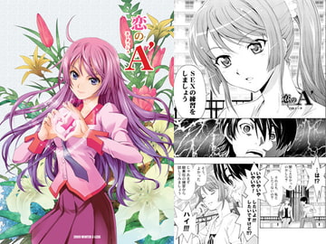 恋のAダッシュ [Z-Less]