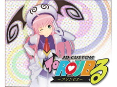 3D-CUSTOM ToRoUBるプリンセス [わんだ屋発電所]